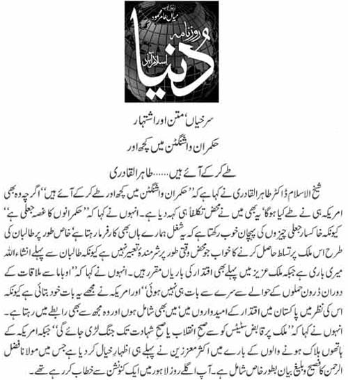 Minhaj-ul-Quran  Print Media Coverage Daily Dunya (Shaeh Surkhian)